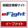 efight_twit's profile picture. eFight【イーファイト】は武道・格闘技情報からカラダ作り、フィットネス情報まで配信しています！