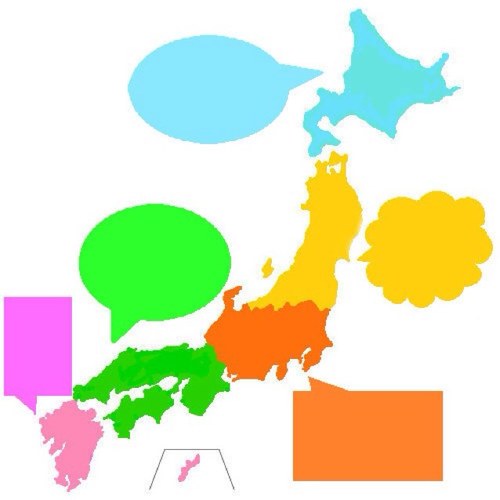 HOTJAPANProject方言部のTwitterです！方言を愛し、もっと方言について知りたい！という高校生たちが集まって、方言を様々な観点から調べ、発信していきます。最終目標は、「自分たちだけの方言日本地図を作ること」！よろしくおねがいします！ HOTJAPANProject本部 @HOTJPN_Project