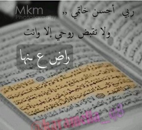 ❥༄༅↷  يالله اجعل وفاتي في صلاه بين سجده وتسبيح وركوع واجعل اخر كلامي في الحياه لفظ قول الشهاده في خشوع
