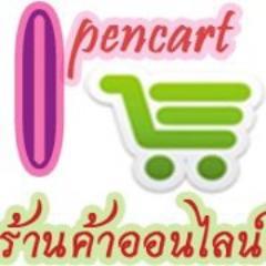 ร้านค้าออนไลน์ ทำเว็บขายของ ระบบ Opencart ภาษาไทย