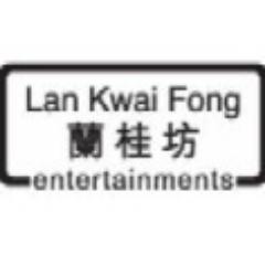 Lan Kwai Fong is THE place to be for the best restaurants, bars and parties in Asia.