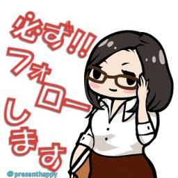 あなたに必ず約束します！私はフォローもらえれば、あなたを必ずフォローします！私を上手に利用して下さい。私をフォローしている人たちをフォローして確実にフォロワー数を増やしていきましょう。　日本人アカウント多数　高品質  #sougofollow #folloeme