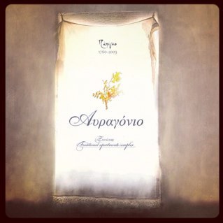 Avragonio's profile picture. T. 2653041129 / M. 6976928813 / email. info@avragonio.gr  http://t.co/55PygJxppk