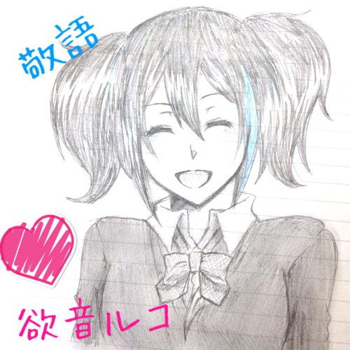欲音ルコ 敬語彼氏彼女 Keigo Yokunebot Twitter 欲音ルコ 敬語彼氏彼女 Keigo Yokunebot Twitter