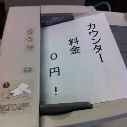 カラー複合機の「カウンター料金なしプラン」であなたのオフィス「大きく」コスト削減します。毎月リース料金のほかに何万円もカウンター料金の請求きてませんか？外国にカウンター料金なんてありませんよ！ 新潟でカウンター料金なしを実現します。 起業する方もご相談を。キヤノン/リコー/ゼロックス/シャープ/コニカミノルタ…