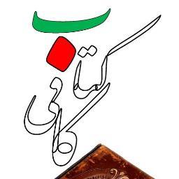 kafiketab's profile picture. ‏هیچ آداب و ترتیبی مجوی ...