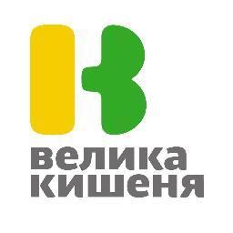 Велика Кишеня - одна из крупнейших сетей розничной торговли Украины с двенадцатилетней историей успешной работы.