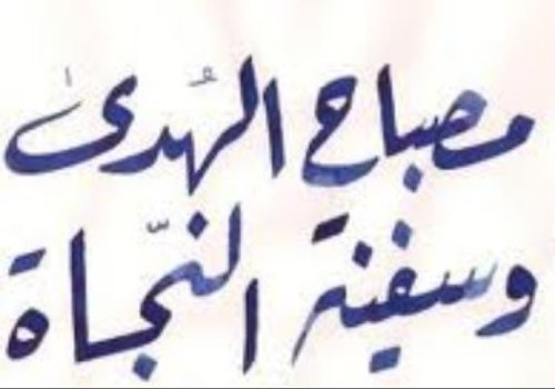 لبيك داعي الله ان كان لم يجبك بدني عن استغاثتك ولساني عند استنصارك فقد أجابك قلبي وسمعي وبصري يا حسين . تغريدات تعنى بالشعائر الحسينية ممارسة ووعيا