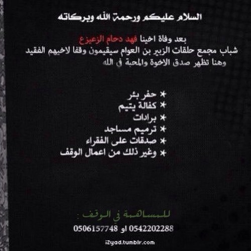 حساب وقف لـ اخي #فهد_الزعيزع (رحمه الله) ٫ |-أذكار |-اوقات الصلاة |-أدعية |-أعمال وقف |-