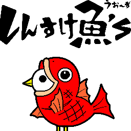しんすけ魚 S Wars Shinsuke Twitter