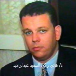 د/هاني زكي السعيد//استشاري امراض النساءوالتوليد