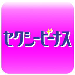 ドキッ！女の子だらけケータイ／スマートフォン グラビアサイト、セクシービーナスのアカウントです。 ※サービスに関してのお問い合わせは、サイトの総合案内までお願いします。