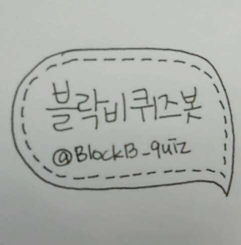 [2012.11.05~ing]블락비의 노래,예능,사진으로 퀴즈문제를내는 블락비퀴즈봇입니다! 쏘) 효) 유저2명이서 봇활동합니다 문제제보도 받아용 평일6시~12시 최초멘션 리트윗^~^