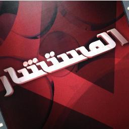 البرنامج الاجتماعي (( المستشار ))
برنامج يتكلم عن القضايا الاسرية

على قناة الوطن
كل ثلاثاء في تمام الساعه ٦ م

تقديم البرنامج:
@RashidALolaimi