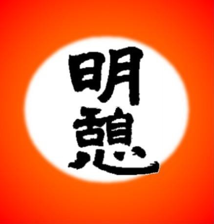 居食処　明憩　(めい）さんのプロフィール画像