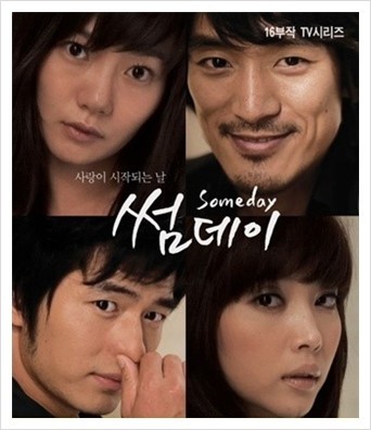 드라마 썸데이(OCN, 2006.11.11~2006.12.29) 명대사봇이에요.^^