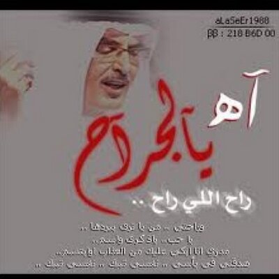 قصائد منوعة فهد الفيري تويتر