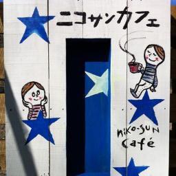 オーガニック＆ヴィーガンカフェ。京都府京丹波町にある手作りの小屋カフェ。ペット同伴OK。【現在店舗休業中】
卵・乳製品などの動物性食材、白砂糖、添加物を一切使用せず、出来る限りオーガニックの食材を使ったヴィーガンスイーツ、玄米おはぎ、自家製天然酵母パン、食事を作っています。グルテンフリーのスイーツもあり。