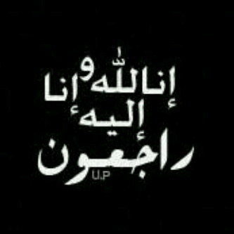 تحّت التُراب نائمَون ، يحَلمؤن بهدايا كثيّرة دعْاء وصّدقة .. حّساب صدقّه جارْيه لِموتى المُسلمينْ# تّذكر أنّ منّ دعا لميتّ سخَر الله منْ يدعو لهّ بعّد وفاتّه