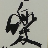 雄太 (@yuta19830824) Twitter profile photo
