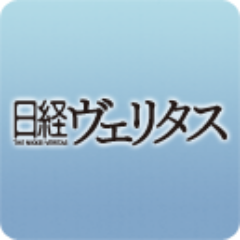 日経ヴェリタスの公式アカウントです。マーケットを通して世界の動きを「先読み・深掘り」する投資金融情報紙。毎週土曜に紙面ビューアーで先行公開、 日曜発行です。スマホやPCで読める「日経ヴェリタスビューアー」の詳細はこちらから👇