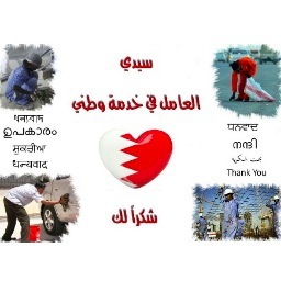 LaborersBH's profile picture. Draw a smile on the laborers who make Bahrain a better place

ارسم الابتسامة على وجه العمال الذين يساهمون في بناء هذا الوطن

#LaborersAidCampaign and #عامل_