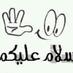 خذ من اليوم عبرة (@aboh8808mad) Twitter profile photo خذ من اليوم عبرة (@aboh8808mad) Twitter profile photo