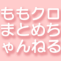 ももクロまとめちゃんねる (@momochanz96) 's Twitter Profile Photo ももクロまとめちゃんねる (@momochanz96) 's Twitter Profile Photo