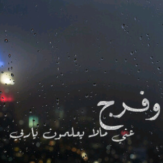 وأنّي قوي بربّ السماء !♡