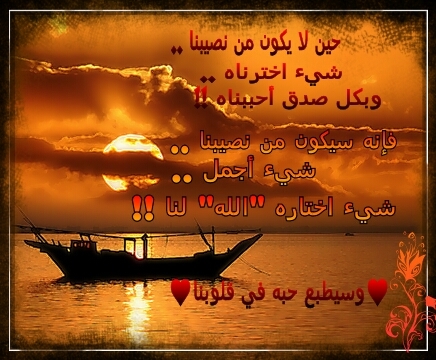 لا تقول حظي من عـنا الـوقـت قـد مـات
قــل مـــات حــظ اللـي عـنـاه استــحلــه
ولا ضاقت الدنيـا وعلى الكيف ما جــات
الصبر ياخلي دوى كل عله