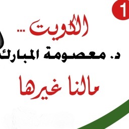 Dr. Masouma Campaign