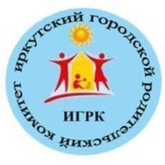 Иркутский Городской Родительский Комитет