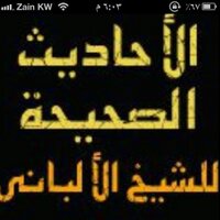 الأحاديث الصحيحة Ⓜ️ (@alsa7e7a) 's Twitter Profile