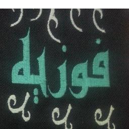 فوزية العقيل