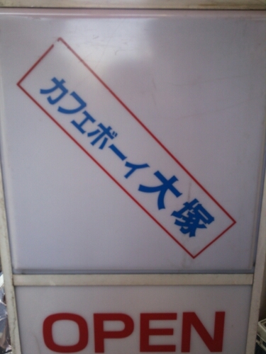 コーヒーやサンドイッチを売り歩いております。パン屋ちゃうよ！コーヒー屋やで！ 京都中央卸売市場内のAKBのポスターが貼ってある所の近くにいてます