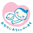 妊婦さんのための相互フォローコミュニティです。(つぶやき機能は終了しました)