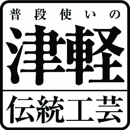 津軽塗のiPhoneケースの企画及び販売をしていました。twitterあまり使わないので、失礼があったらお許しください。