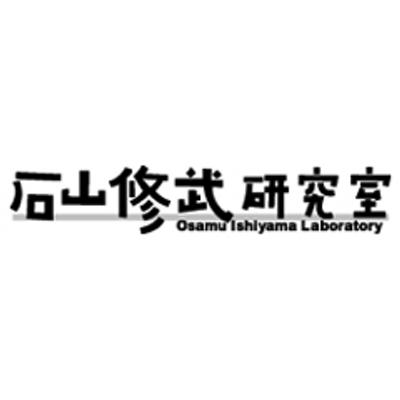 石山修武研究室 (@Ishiyama_Lab) / Twitter