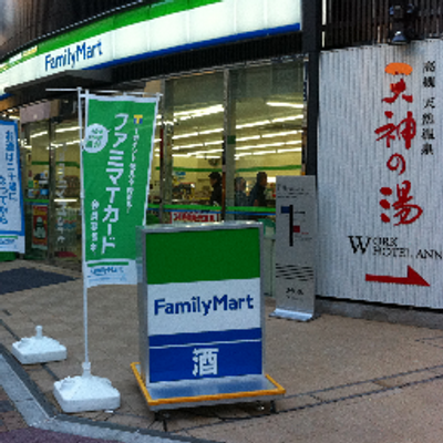 ファミマ高槻センター街店です Famimacentergai Twitter