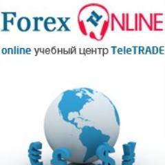 Официальная twitter страница проекта ForexOnline ru фирмы Телетрейд-Восток. Обзоры рынка форекс,
анонсы семинаров и авторских курсов от наших экспертов.