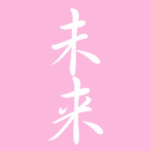 ★未来★さんのプロフィール画像