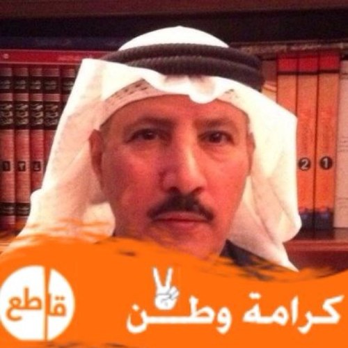 A_aldowaihees's profile picture. ماجستير علوم سياسيه - عضو مؤسس جمعيه الشفافيه الكويتيه