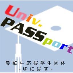大学生による受験生応援団体です。勉強法・大学紹介など、大学生だからこそ教えられるリアルな情報を提供しています。がんばれ受験生！