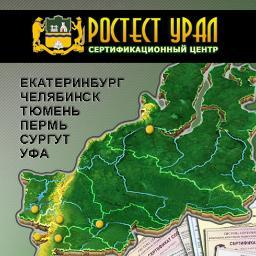 Сертификация продукции и услуг