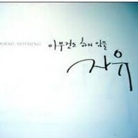 정선생 (@onje239) 's Twitter Profile