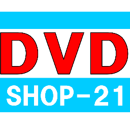 ＤＶＤショップ２１さんのプロフィール画像