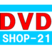 DVDショップ21 (@dvdshop21) Twitter profile photo DVDショップ21 (@dvdshop21) Twitter profile photo