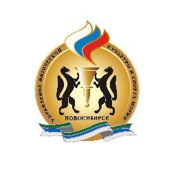 Управление физической культуры и спорта мэрии города Новосибирска