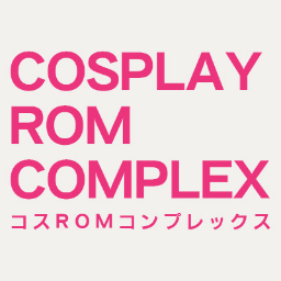 COSPLAY ROM COMPLEX オールジャンルコスプレROM即売会 （紙媒体写真集・動画作品等含む） 関西コスROMイベント♪ 男性向けはもちろん女性向けも☆