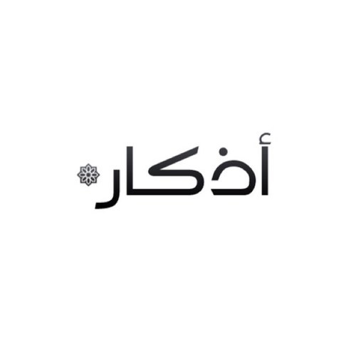 قال تعالى: { فاذكروني أذكركم }
